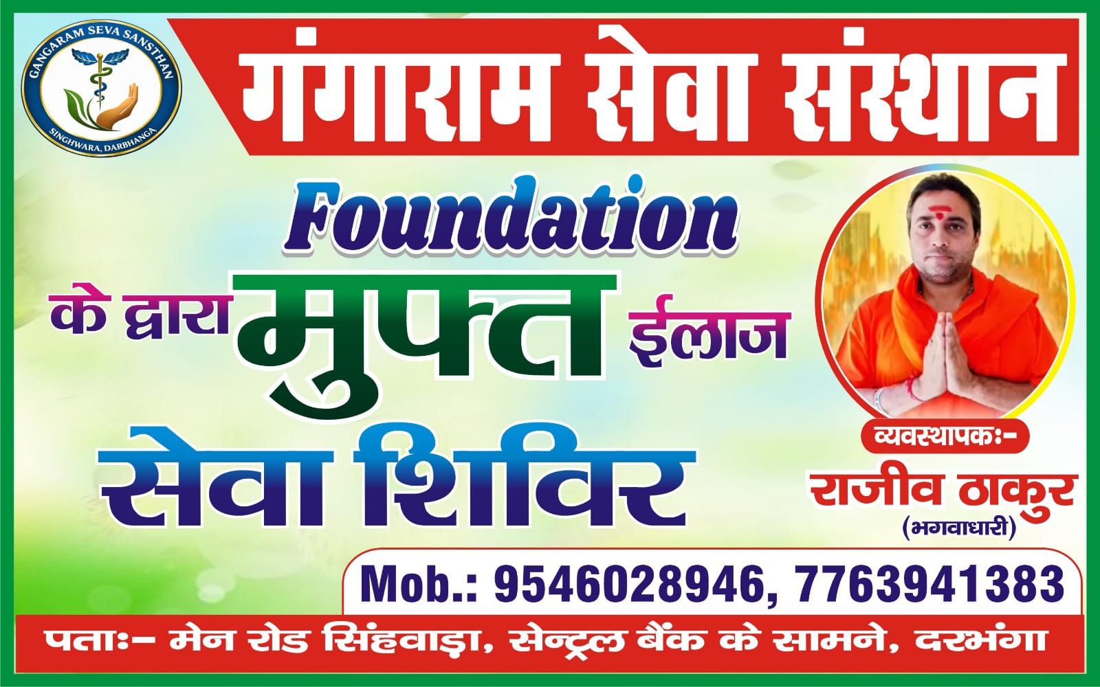 सेवा शिविर टीम